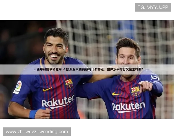 足球西甲赛程表汇总与各赛季历史对比数据展示